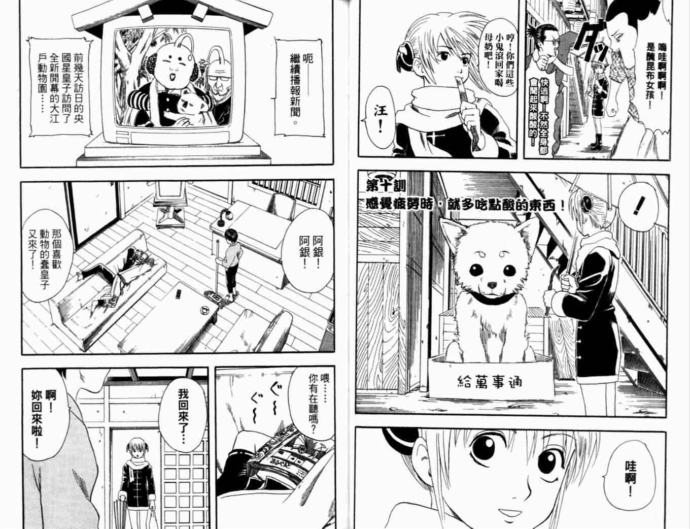 银魂第2卷 第39页 银魂漫画 我的漫画